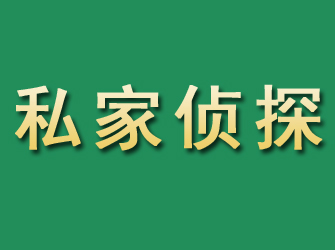 马边市私家正规侦探